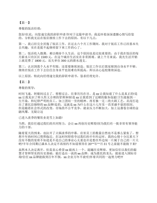 2024关于餐厅领班辞职报告