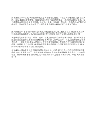 2024关注西南旱灾作文