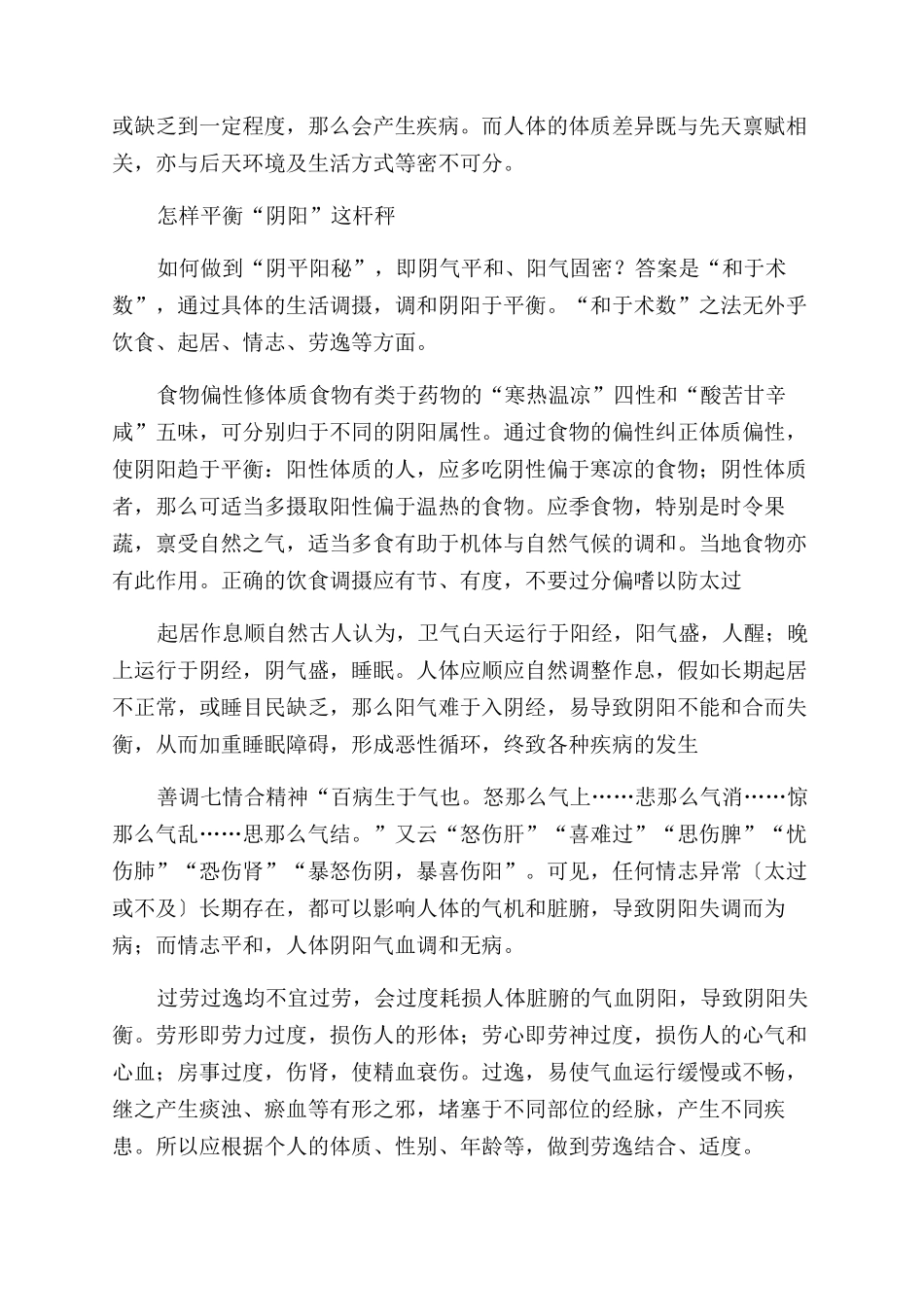 2024养身全攻略“平庸藏秘诀“中庸致长寿_第2页