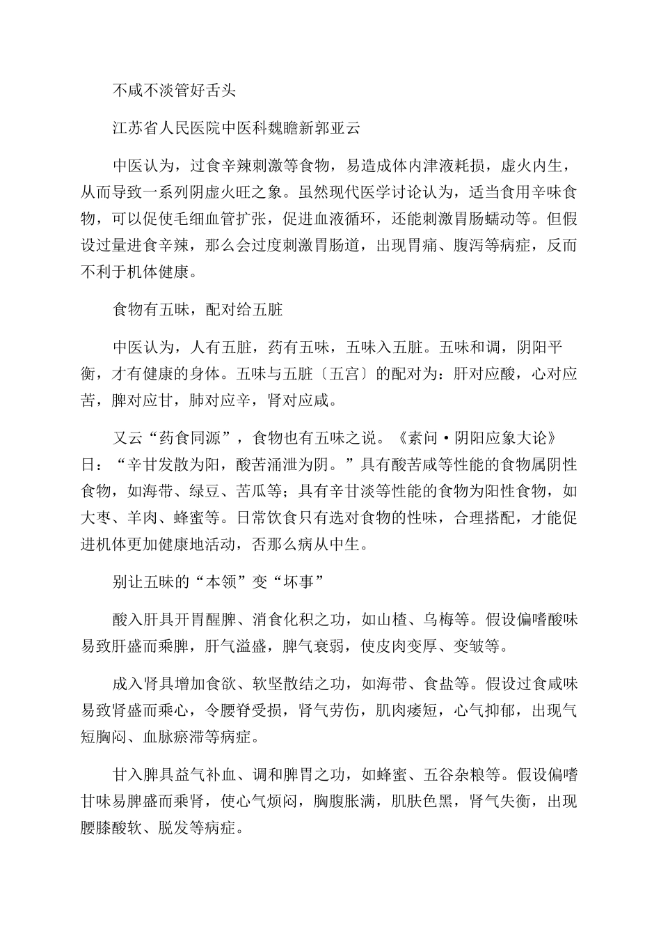 2024养身全攻略“平庸藏秘诀“中庸致长寿_第3页