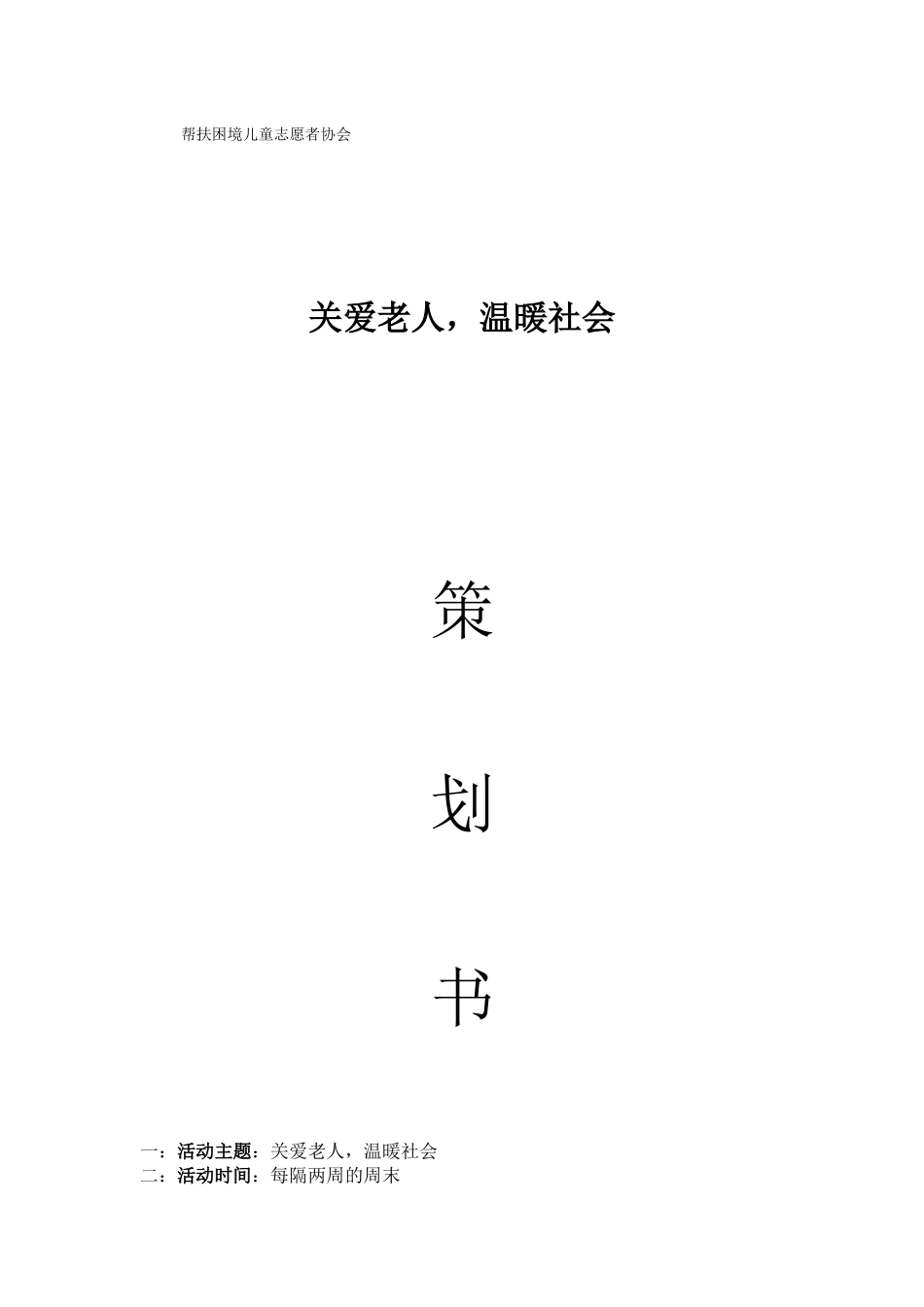 2024养老院活动策划_第1页