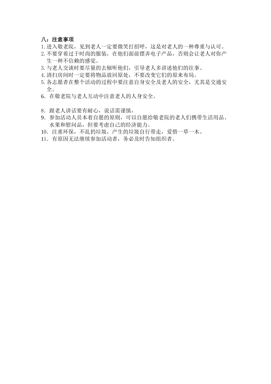 2024养老院活动策划_第3页