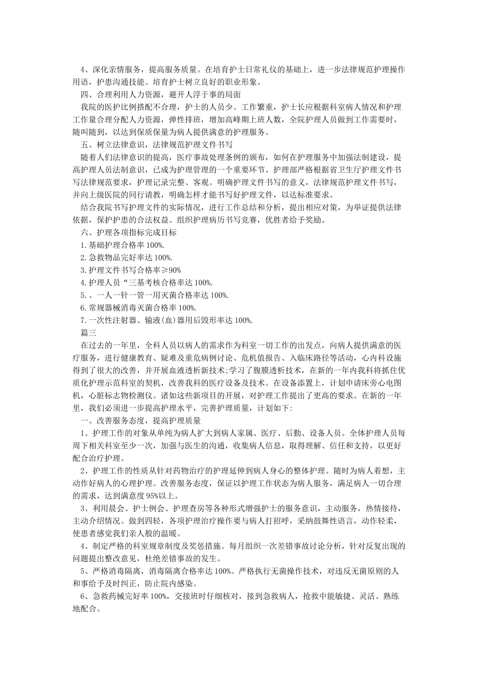 2024内科护理工作计划_第3页