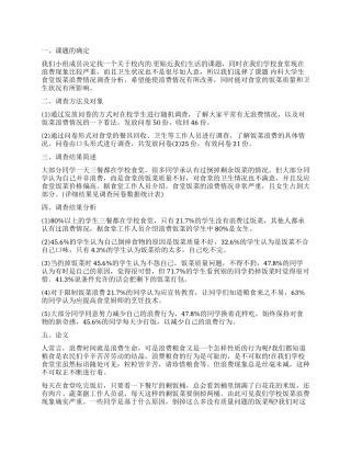 2024关于食堂浪费现象调查报告