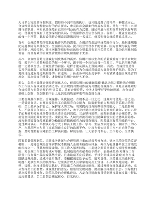 2024内控案防工作心得体会