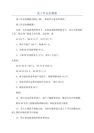 2024养老院年度工作总结模板