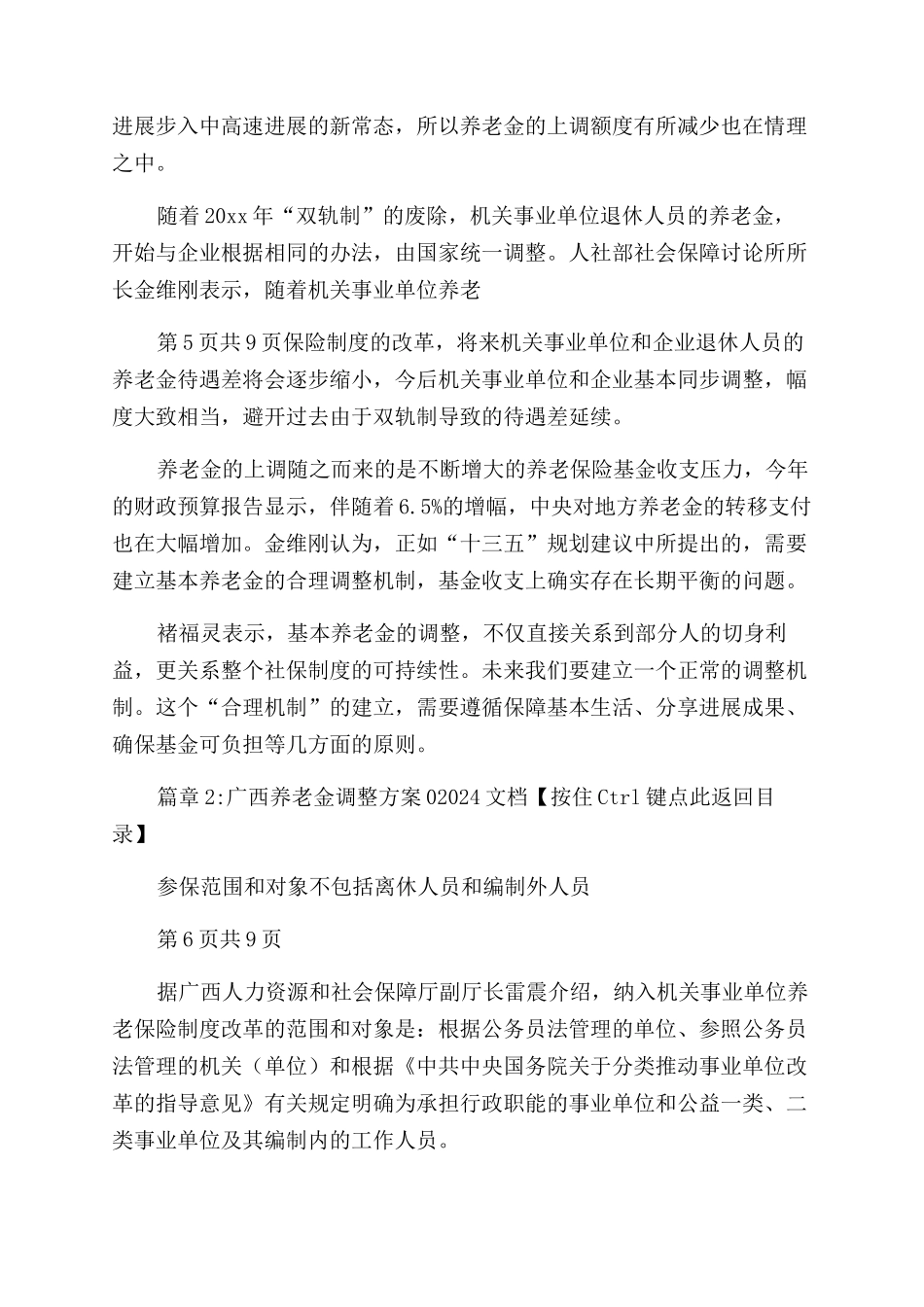 2024养老金调整方案文档2篇_第3页