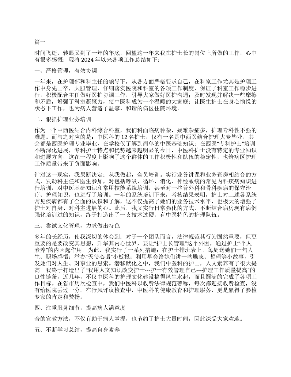 2024内科转正自我鉴定_第1页