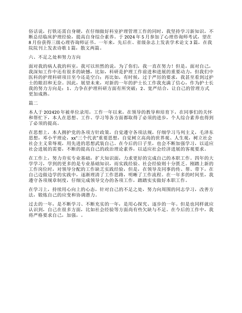 2024内科转正自我鉴定_第2页