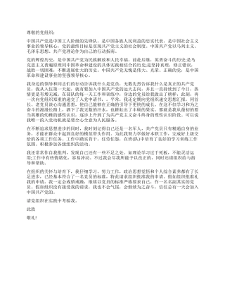 2024军人入党申请书经典范文