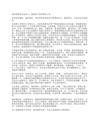 2024军人预备党员转正申请书