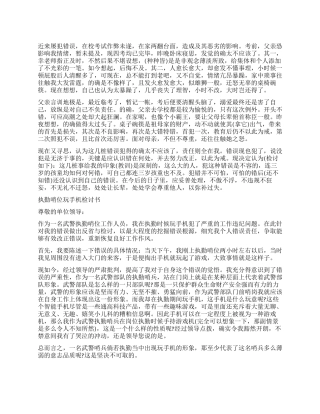 2024写给长辈的检讨书