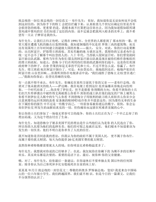 2024写给特朗普先生的一封信