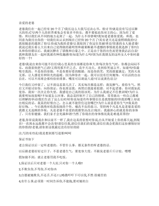 2024写给老婆的检讨书4篇