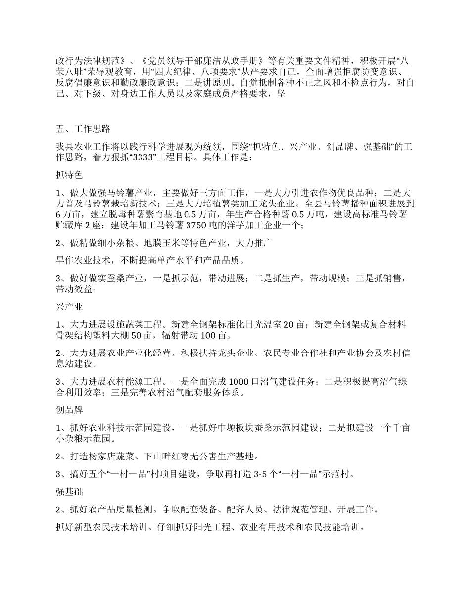 2024农业局局长述廉述职报告_第3页