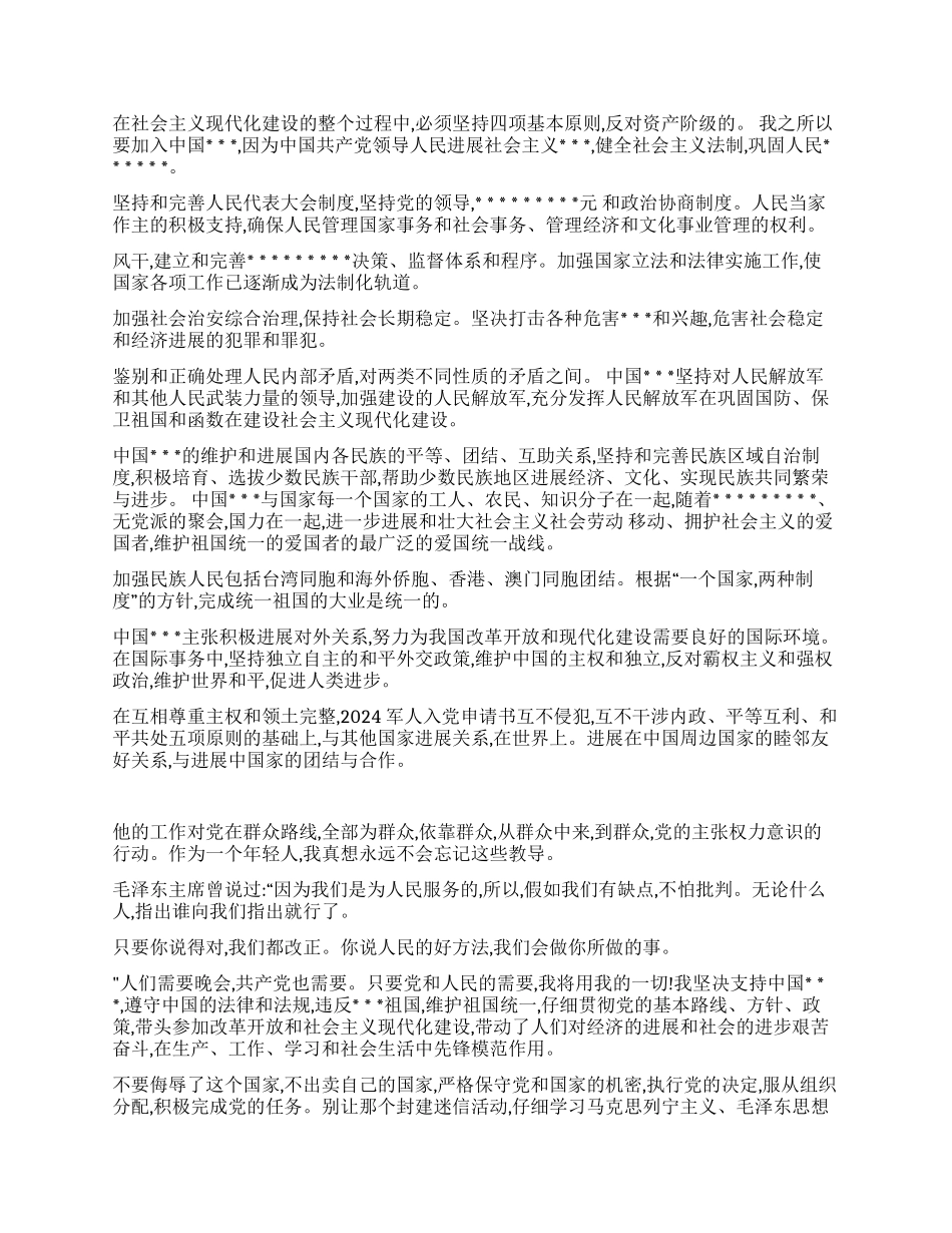 2024军人入党申请书_第2页