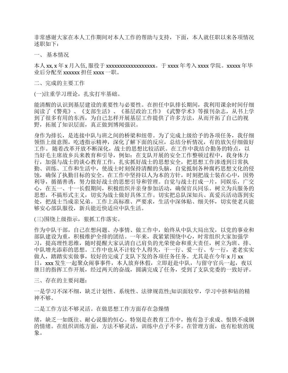 2024军官考评述职报告_第2页