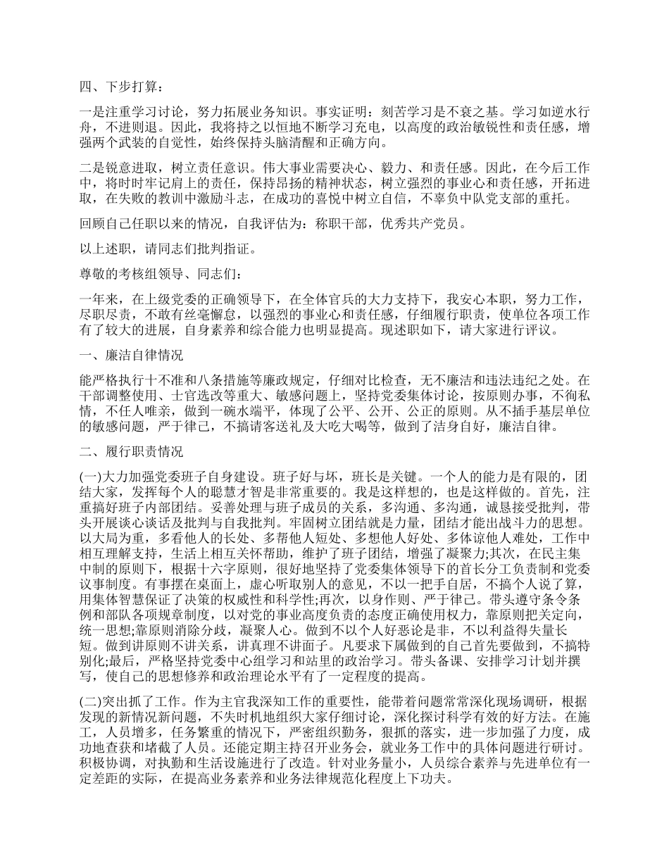 2024军官考评述职报告_第3页