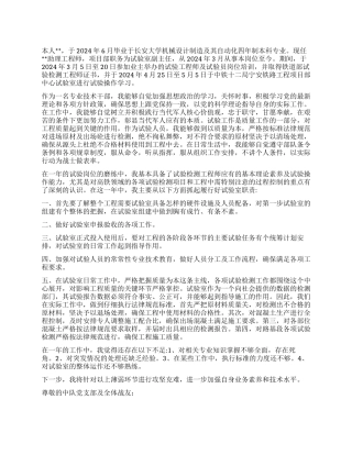 2024军官考评述职报告