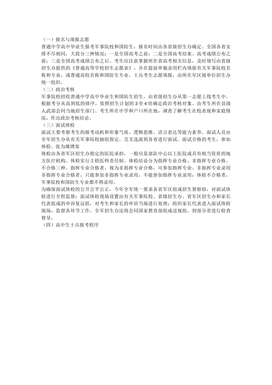 2024军校报考流程须知_第1页