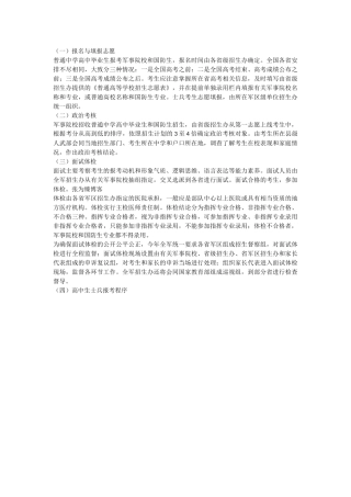 2024军校报考流程须知