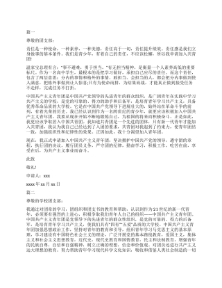 2024军人入团申请书