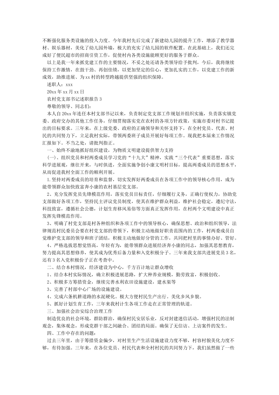 2024农村党支部书记述职报告工作总结范文_第3页