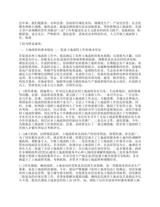 2024农村土地承包经营权流转工作总结