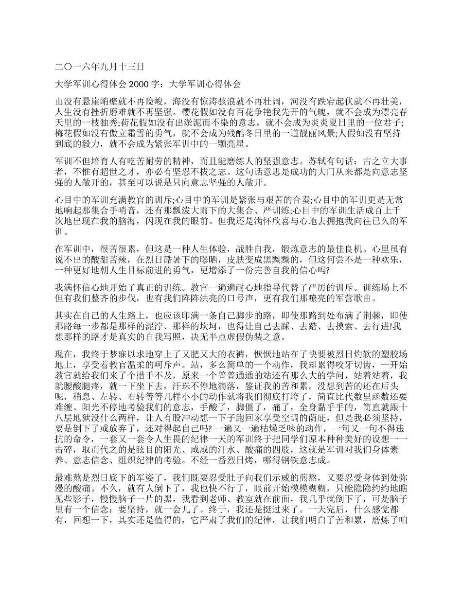 2024军训心得体会2000字_第1页