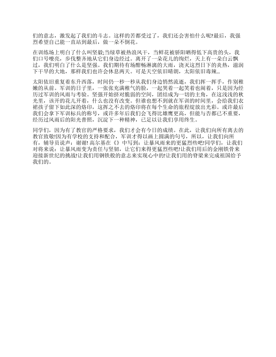 2024军训心得体会2000字_第2页