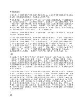 2024农村入党申请书