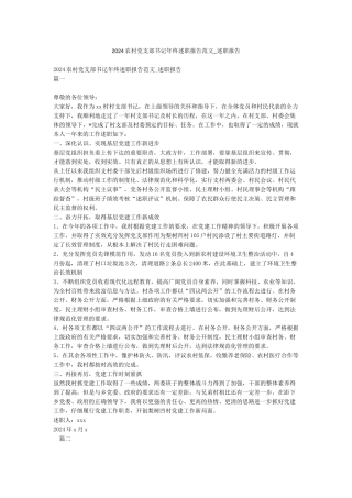 2024农村党支部书记年终述职报告范文-述职报告