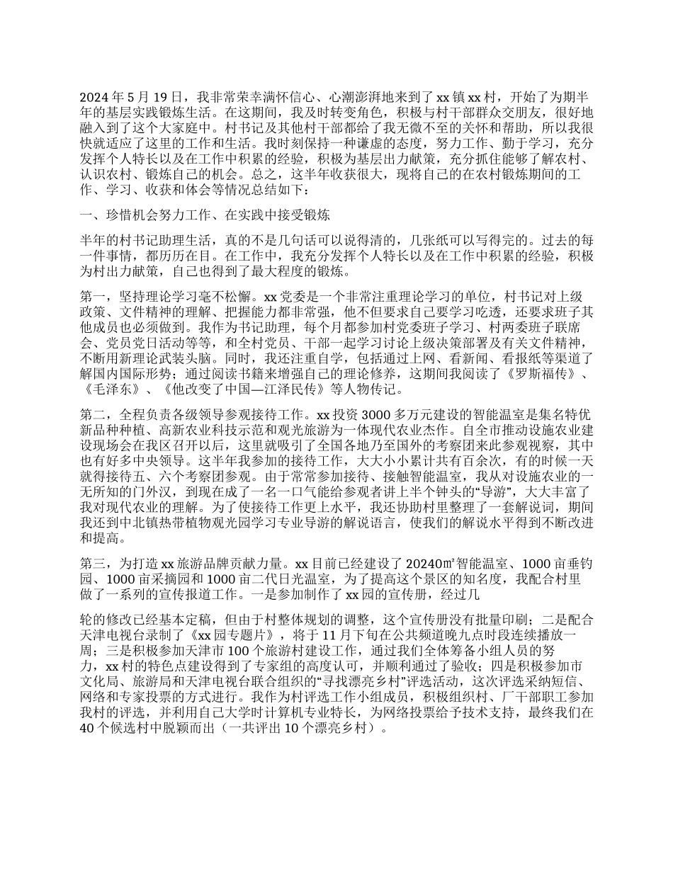 2024农村挂职锻炼个人工作总结_第1页