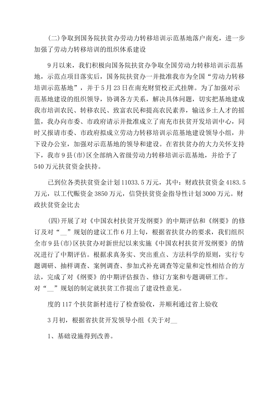 2024农村扶贫工作报告_第2页