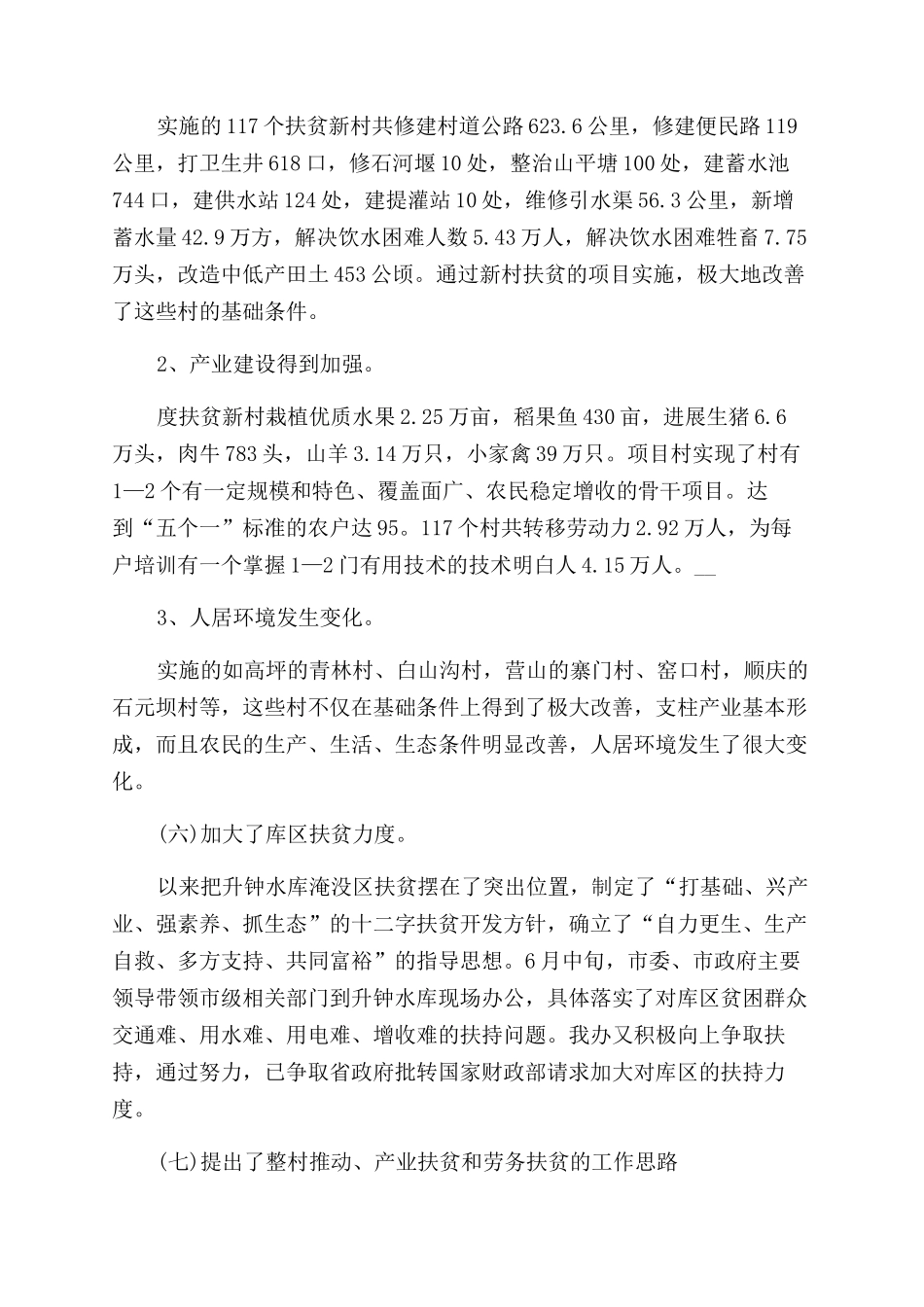 2024农村扶贫工作报告_第3页
