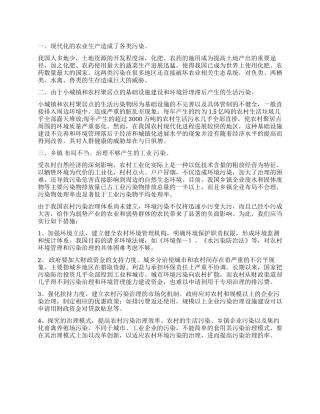 2024农村环境状况调查报告