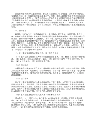 2024农村金融支付服务活动实施方案