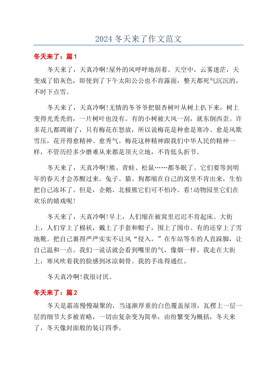 2024冬天来了作文范文_第1页