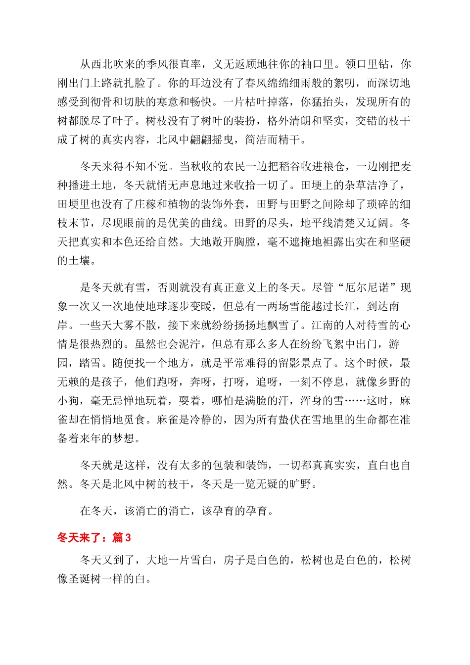 2024冬天来了作文范文_第2页