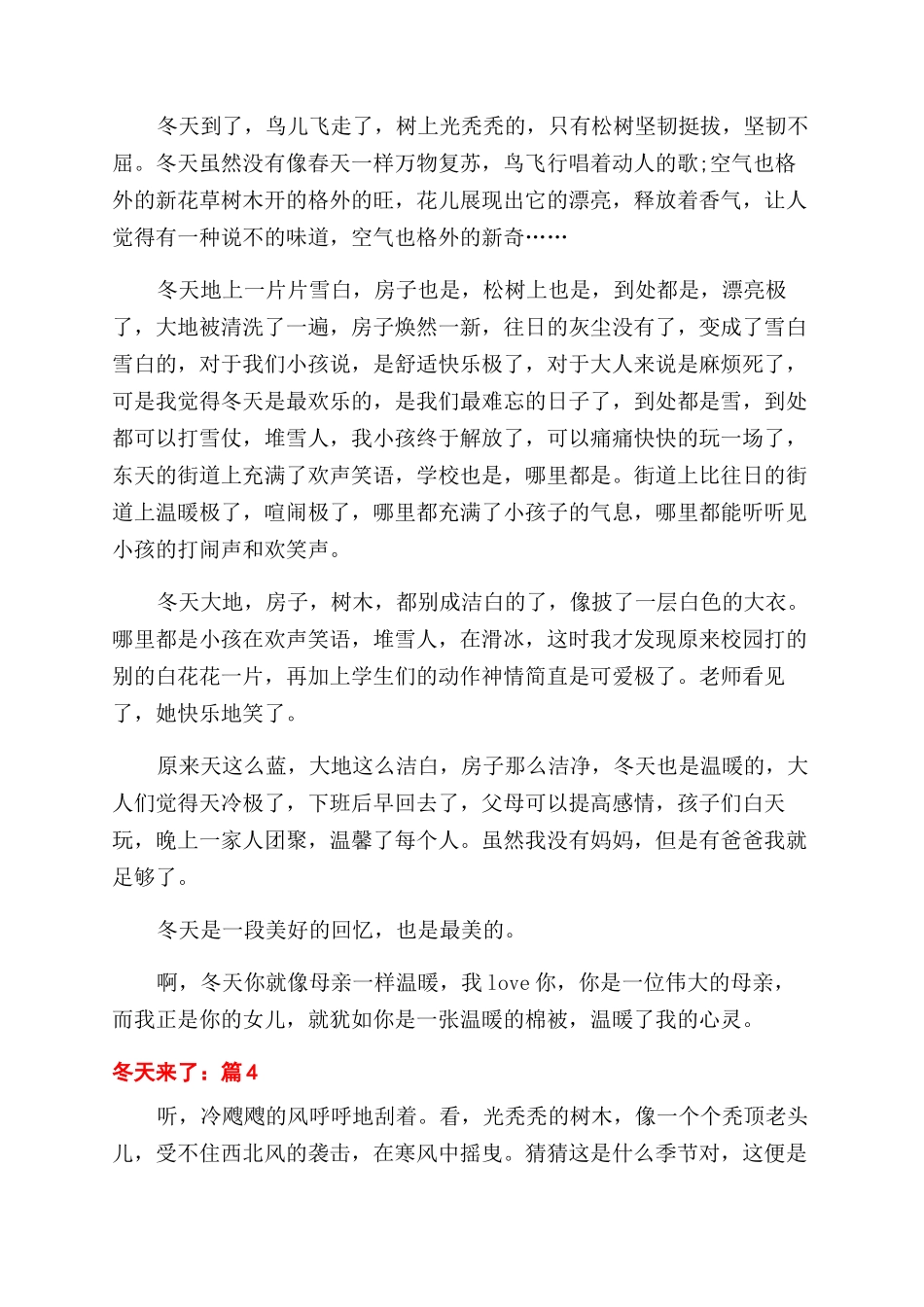 2024冬天来了作文范文_第3页
