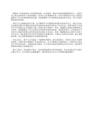 2024函授市场营销毕业自我鉴定