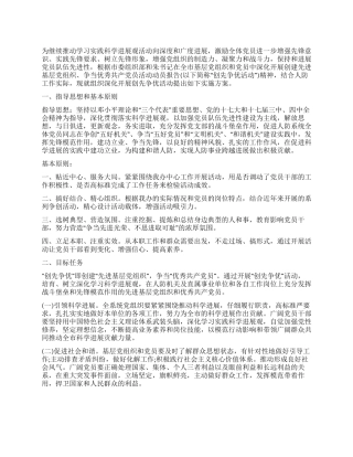 2024创优活动实施方案与安排