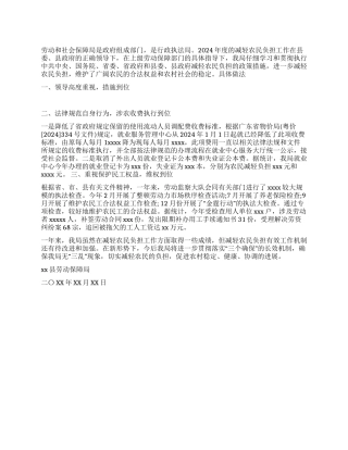 2024减轻农民负担年度工作总结范文