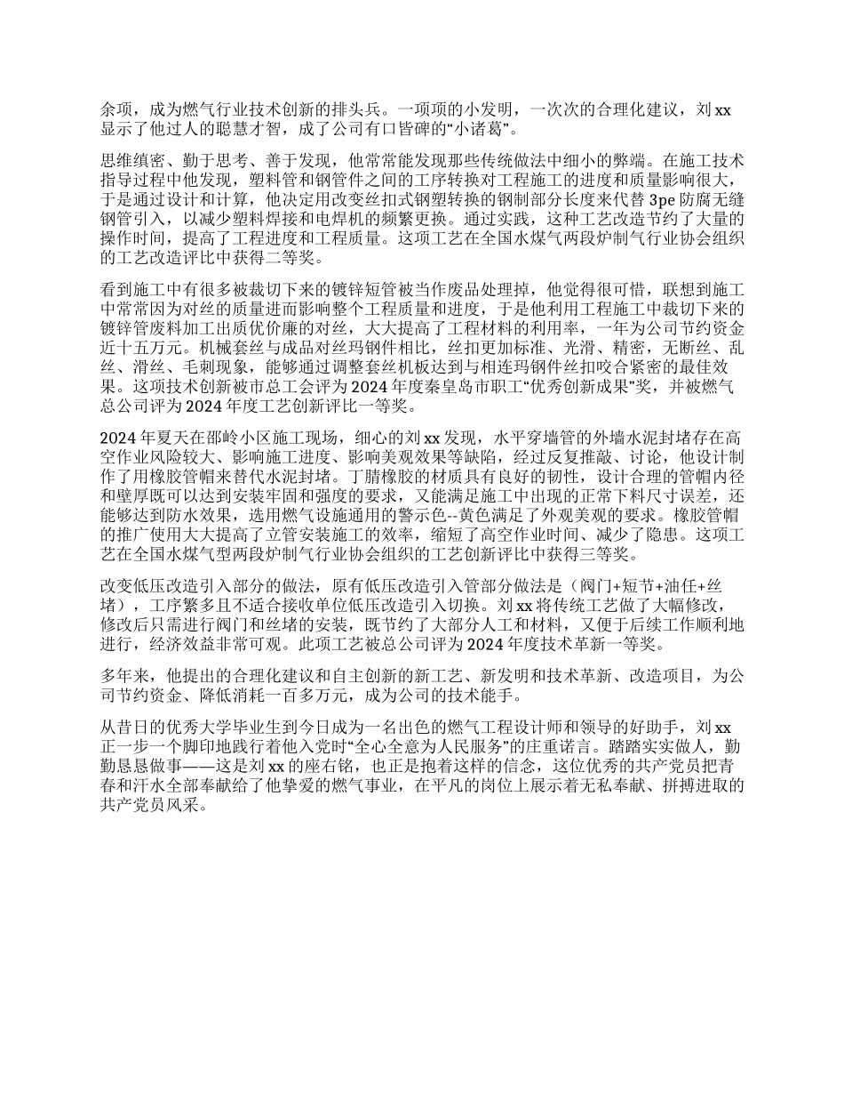 2024创先争优先进个人事迹材料_第2页