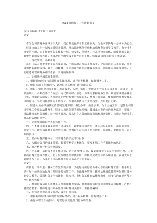 2024出纳每日工作计划范文