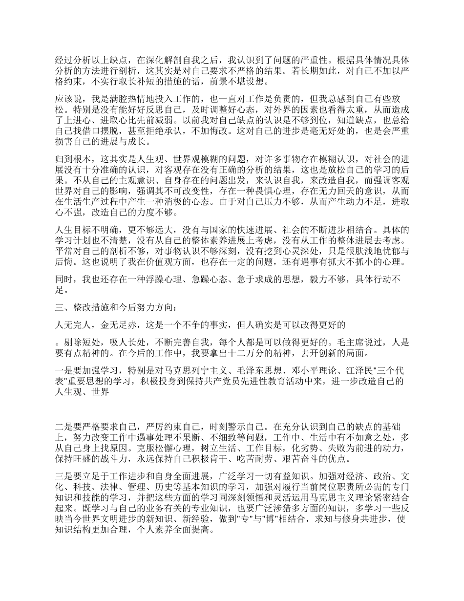 2024创先争优党性分析材料_第2页