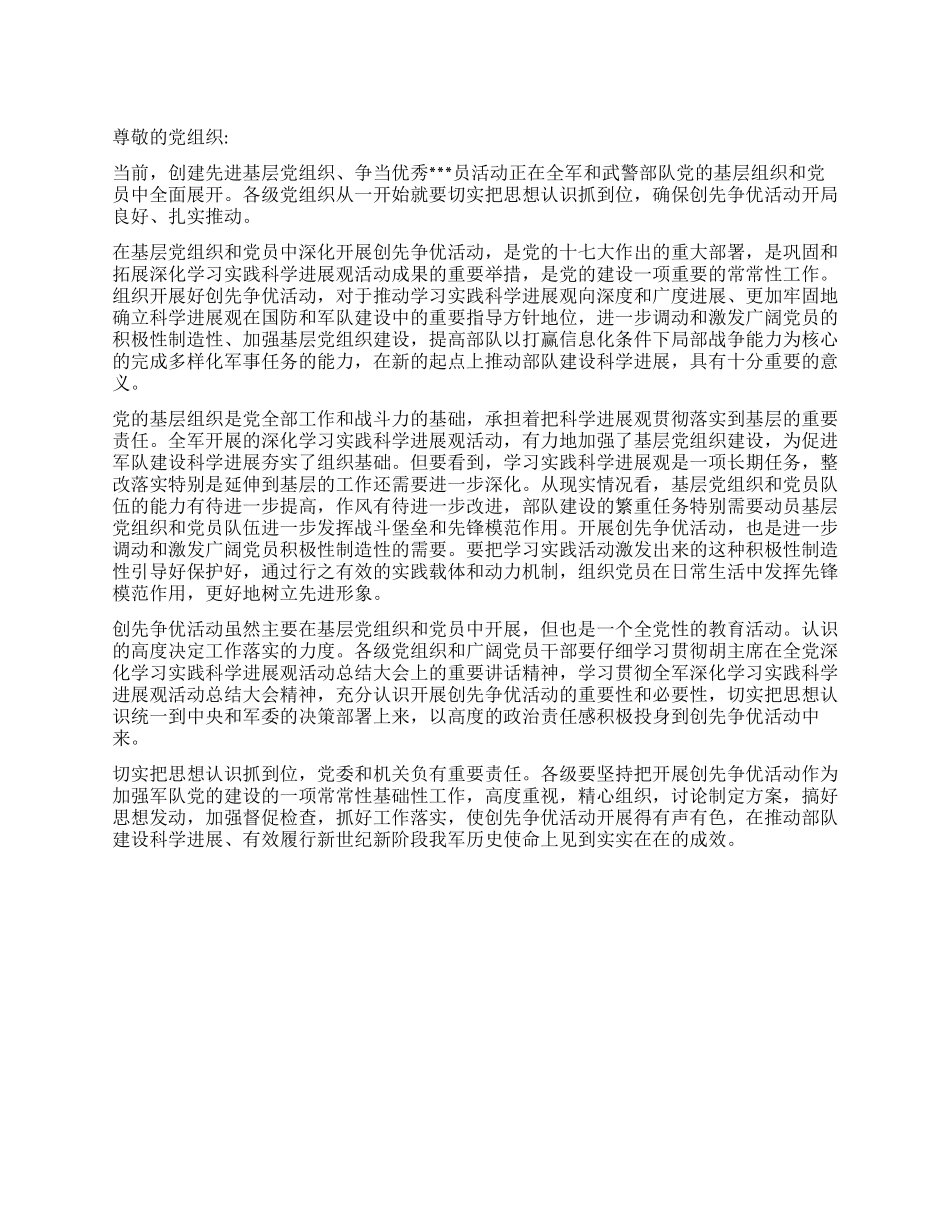 2024创先争优思想汇报切实把思想认识抓到位_第1页