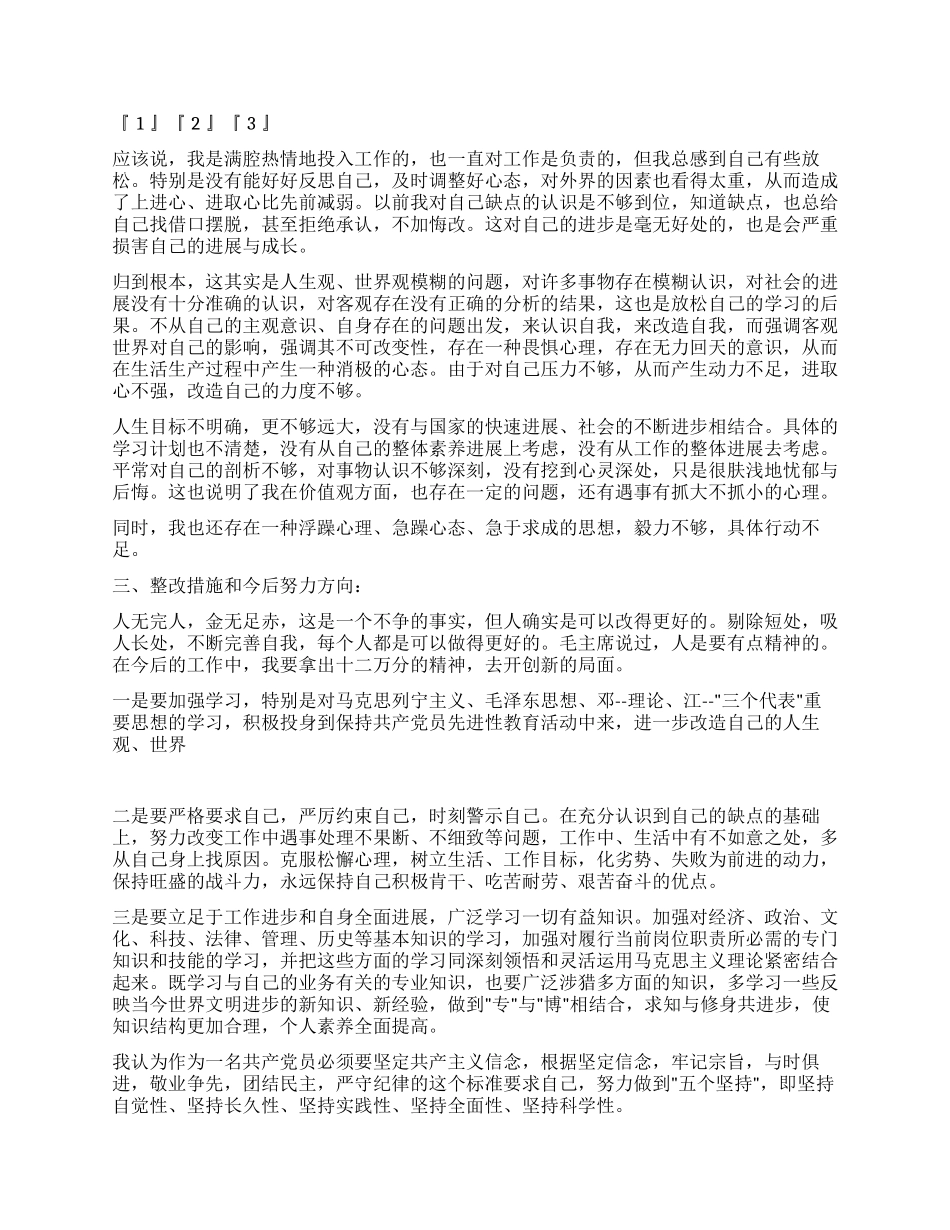 2024创先争优活动的个人党性分析材料_第2页