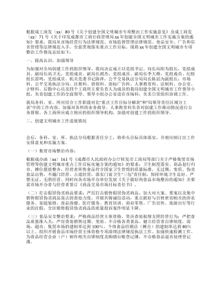 2024创建文明城市工作总结