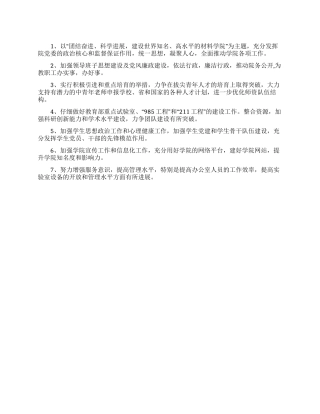 2024创先争优公开承诺内容